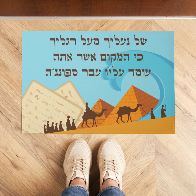 Funny Hebrew Pesach Passover  Doormat (Creator Uploaded)