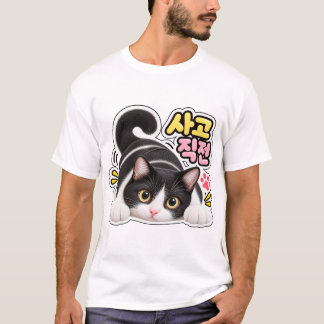 Funny Korean Cat T-Shirt – Trouble Coming