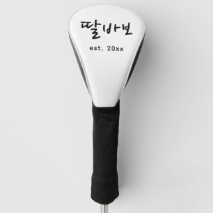 Funny Korean Dad Father's Day Golf Head Cover