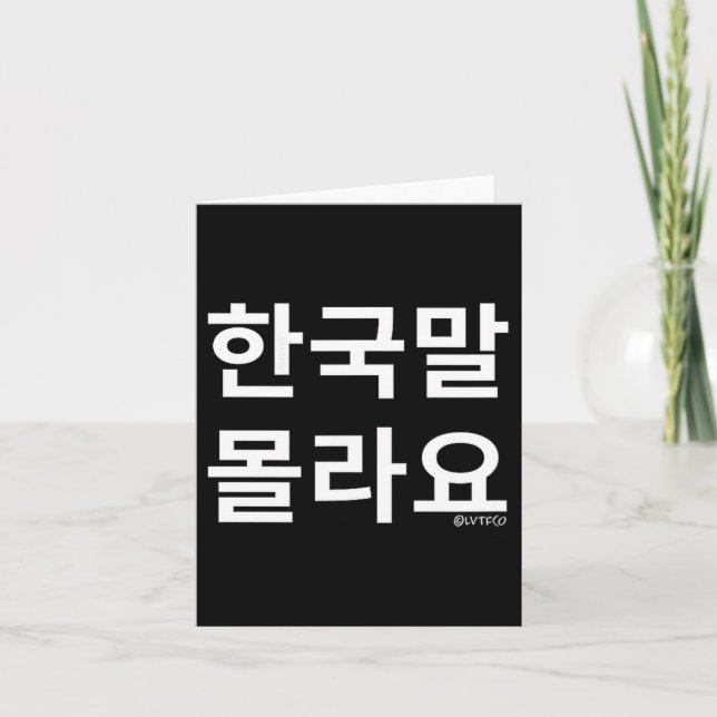 Funny Korean Hangul Words “i Don’t Know Korean” Sm Card (Front)