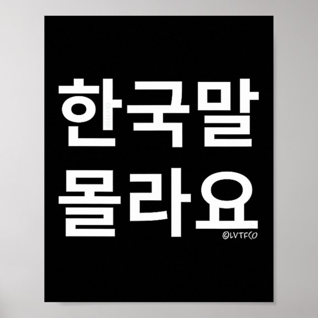 Funny Korean Hangul Words “i Don’t Know Korean” Sm Poster (Front)