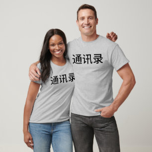 Funny LGBTQ+ Chinese - Address Book or? T-Shirt