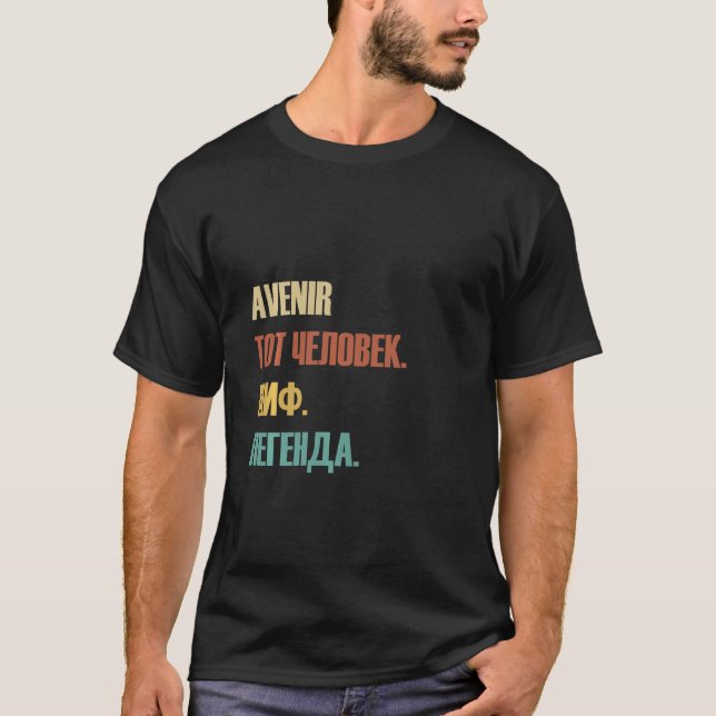 Funny Russian First Name Design - Avenir T-Shirt (Front)