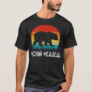 Funny Russian Language  Russian bear silhouette  r T-Shirt