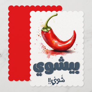Funny Spicy Hot Chilli Pepper Pun فلفل حار بالعربي Invitation