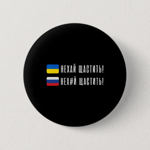 Funny Ukrainian Quote Ukrainian Flag Ukraine Humor 6 Cm Round Badge