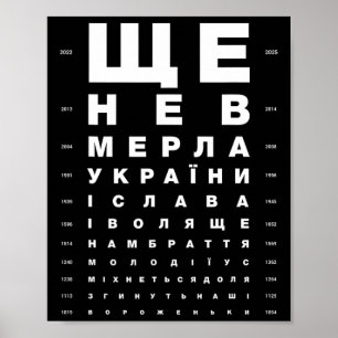 Funny Ukrainian Roots Hymn Wording Eye Vision Test Poster