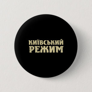 Funny Ukrainian Saying Kyiv Regime Trident Support 6 Cm Round Badge