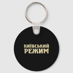Funny Ukrainian Saying Kyiv Regime Trident Support Key Ring