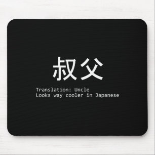 Funny Uncle In Japanese For New Future Uncle Fathe Mouse Pad