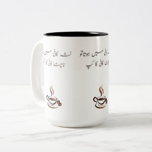 Funny Urdu Coffee Mug   Two-Tone 15oz Poetic Quote