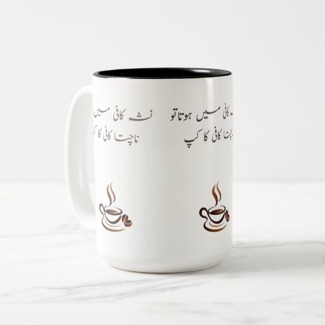 Funny Urdu Coffee Mug | Two-Tone 15oz Poetic Quote (Front Left)