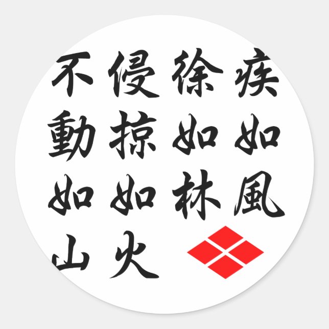 Furinkazan Classic Round Sticker (Front)