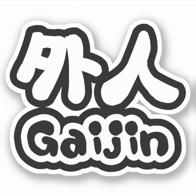 Gaijin 外人 | Kanji Nihongo Japanese Language (Front)