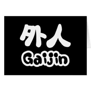 Gaijin 外人 Kanji Nihongo Japanese Language