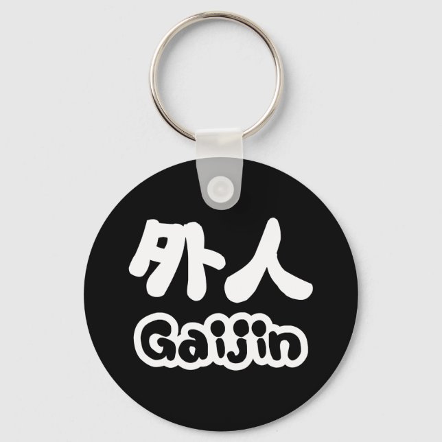 Gaijin 外人 | Kanji Nihongo Japanese Language Key Ring (Front)