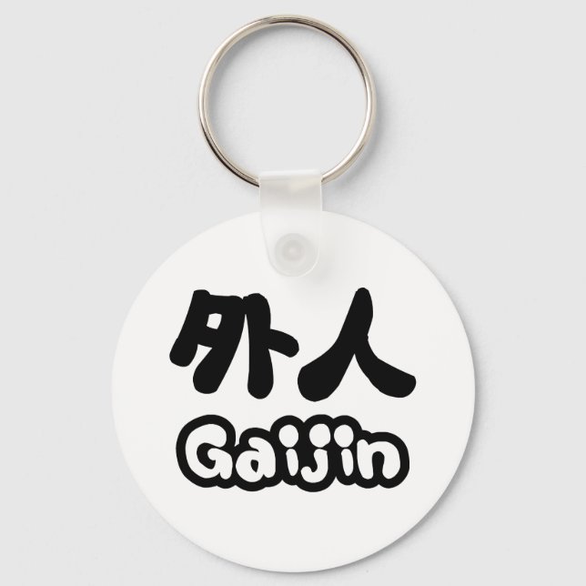 Gaijin 外人 | Kanji Nihongo Japanese Language Key Ring (Front)