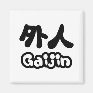 Gaijin 外人 Kanji Nihongo Japanese Language Magnet