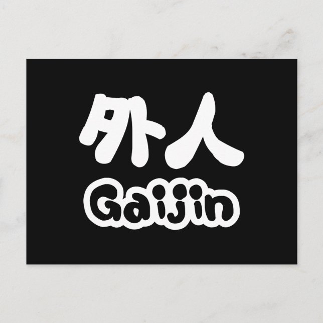 Gaijin 外人 | Kanji Nihongo Japanese Language Postcard (Front)