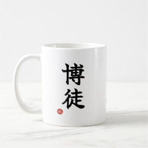 Gambler(Bakuto) Japanese Kanji Mug