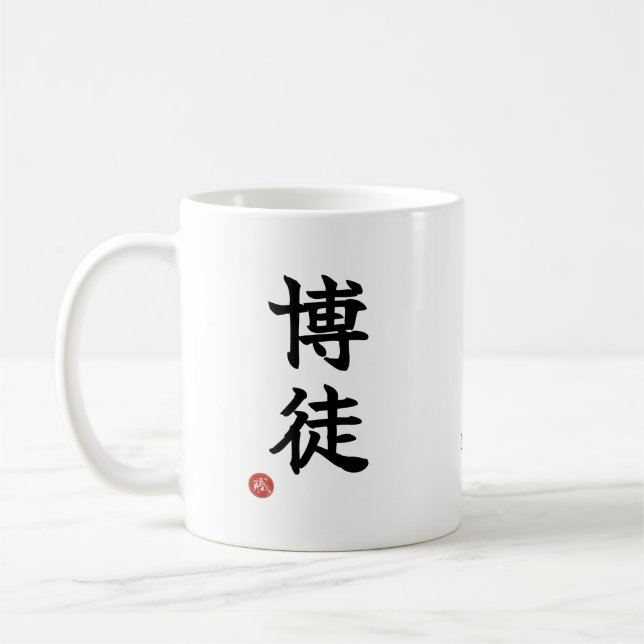 Gambler(Bakuto) Japanese Kanji Mug (Left)