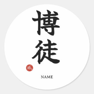 Gambler(Bakuto) Japanese Kanji Sticker