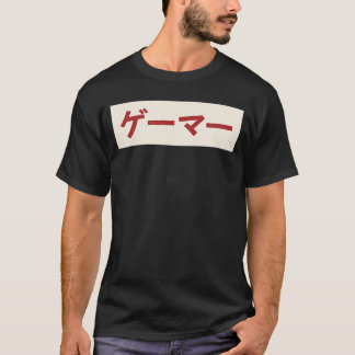 Gamer in Japanese Gaming family T-Shirt
