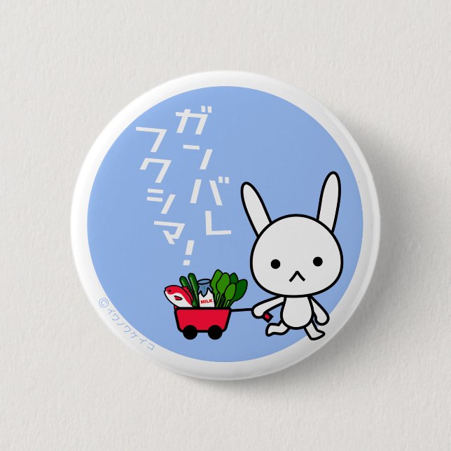 Ganbare Fukushima Button - Rabbit (Front)