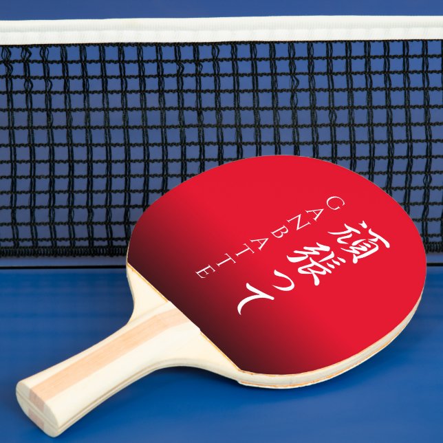 Ganbatte 頑張ってDo Your Best Japanese Calligraphic Ping Pong Paddle (Insitu)