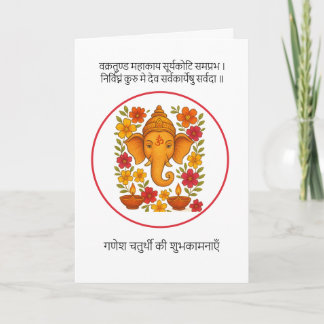 Ganesh Card