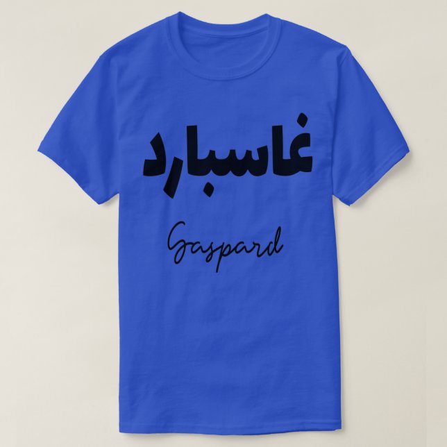 Gaspard en criture arabe T-Shirt (Design Front)
