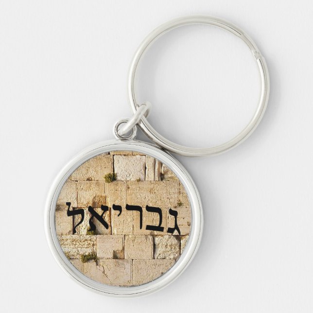 Gavriel, Gabriel - HaKotel (The Western Wall) Key Ring (Front)