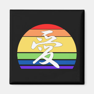 Gay Pride LOVE in Kanji and Chinese LGBTQ pride Magnet