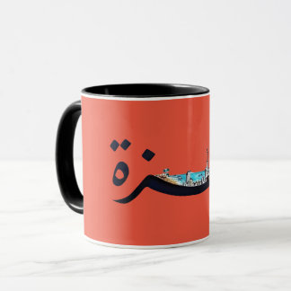  Gaza City | Arabic Name Mug