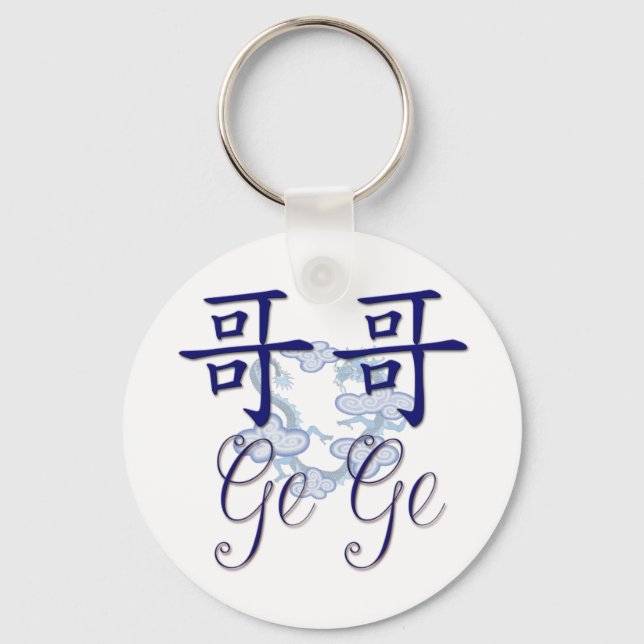 Ge Ge (Big Brother) Chinese Key Ring (Front)