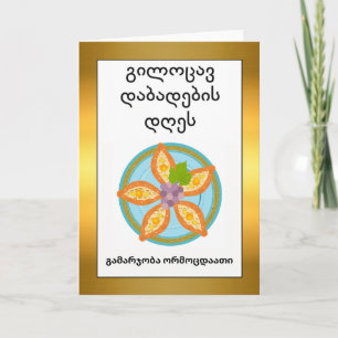 Georgian 50th Birthday with Khachapuri Adjaruli Card