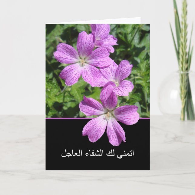 Get Well in Arabic I Wish You a Speedy Recovery Card (Front)