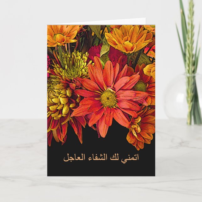 Get Well in Arabic, I Wish You a Speedy Recovery Card (Front)