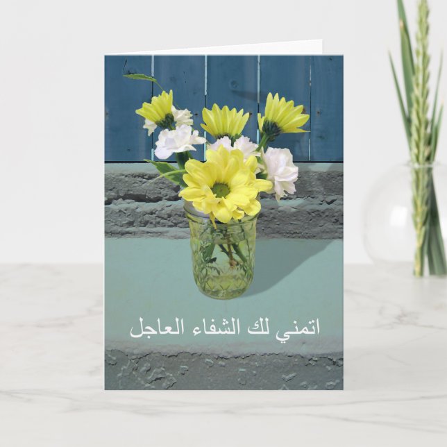 Get Well in Arabic, I Wish You a Speedy Recovery Card (Front)