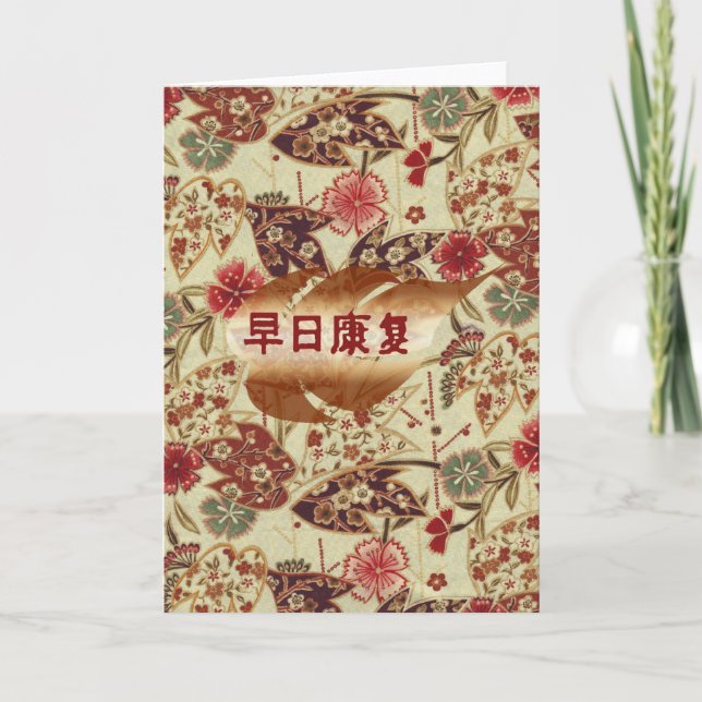 Get Well Soon in Chinese Card (Front)