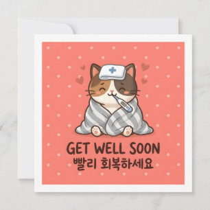 Get Well Soon Korean Greeting Cute Cat Card