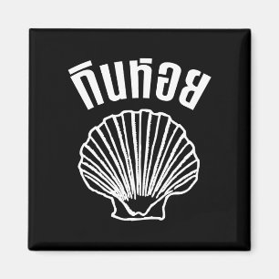 Gin Hoi (Thai Humour Pun Wordplay) Magnet