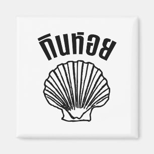 Gin Hoi (Thai Humour Pun Wordplay) Magnet