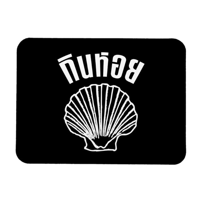 Gin Hoi (Thai Humour Pun Wordplay) Magnet (Horizontal)