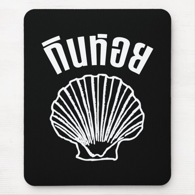 Gin Hoi (Thai Humour Pun Wordplay) Mouse Pad (Front)