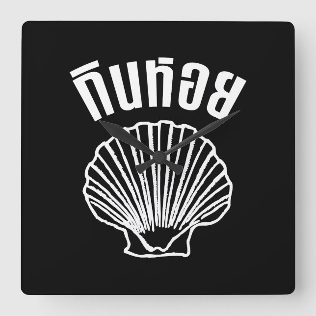 Gin Hoi (Thai Humour Pun Wordplay) Square Wall Clock (Front)