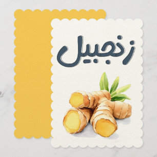 Ginger Root Spicy Zing زنجبيل اعشاب عطرية Invitation