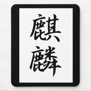 Giraffe - Kirin Mouse Pad