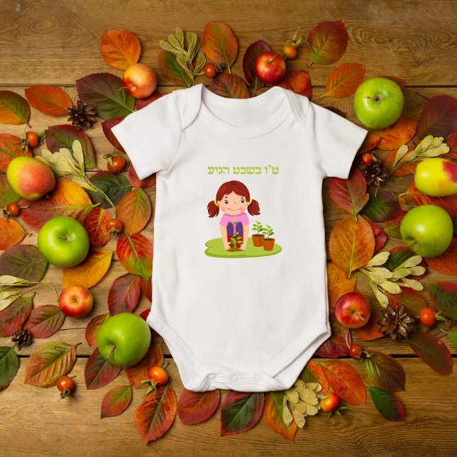 Girl Planting Green Tu Bishvat Baby Bodysuit (Creator Uploaded)