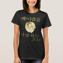 Girl who loves k-pop korean pop fandom faux gold